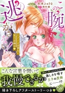 ���̘r���瓦�����Ȃ�!-���q���܂͋��C�ɖ����v�撆-2 �����h���`�F�E�R�~�b�N�X