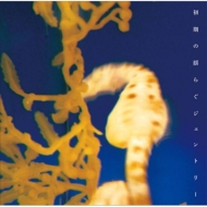 ɤ餰ȥ꡼/ɤ餰ȥ꡼ II