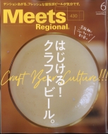 Meets Regional編集部/Meets Regional (ミーツ リージョナル) 2024年 6月号