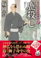 本・雑誌・コミック｜坂岡真｜商品一覧｜HMV&BOOKS online