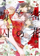 ���Ԃ̗��� �o���u�[�R�~�b�N�X / ���p���R���N�V����dx