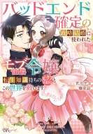 �o�b�h�G���h�m��̐��������Ɏg��ꂽ���u���ݗߏ�A�]���m�������̌��N�Y�U�߂��܂Ƃ��̐��E���~���܂� 1 Bk�R�~�b�N�Xf