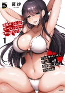 �����T�o�C�o�����A���e�B�V���[�ɗ����͂����A���A���T�o�C�o���f�X�Q�[���𐶂��������ƂɂȂ�܂��� 1 Rk Comics Comic Doop'z