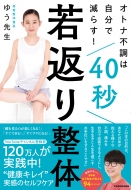 家庭医学・健康｜暮らし・料理・美容・健康｜実用・ホビー｜89ページ目｜本・雑誌・コミックの通販｜HMV&BOOKS online