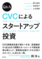 Q & A Cvc�ɂ��X�^�[�g�A�b�v����