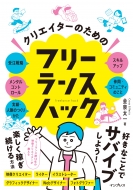 �N���G�C�^�[�̂��߂̃t���[�����X�n�b�N