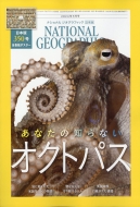 ナショナルジオグラフィック(NATIONAL GEOGRAPHIC)編集部/National Geographic (ナショナル ジオグラフィック) 日本版 2024年 5月号