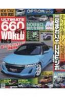 Magazine (Book)/Ultimate 660gt World Vol.9 󥨥å