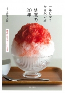 ��N���イ�����X�� �u�W���v��20�N