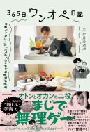 ���q�����܂�Ă����V���O���t�@�U�[�ɂȂ����l�� 365�������I�y���L