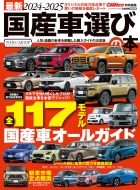 Magazine (Book)/ǿ2024-2025 񻺼Ӥ Cartop Mook