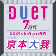 Duet (fGbg)2024N 7