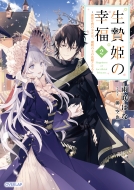 ���ѕP�̍K�� 2 -�ǓƂ��т̏����́A�����̉��̉ԉłƂȂ�-�I�[�o�[���b�v�m�x���Xf