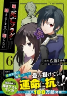 ���̎��S�t���O�����܂�Ƃ����m��Ȃ� 6 ���̃}���K��������! comics