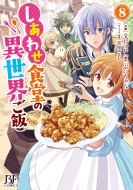 ʸޥ/碌Ʋΰ 8 Berry's Fantasy Comics