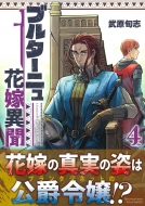 �u���^�[�j���ԉňٕ� 4 �����E�R�~�b�N�X