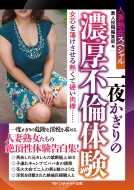 人妻＋熟女＋素人 素人投稿編集部｜HMV&BOOKS online