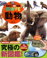 講談社の動く図鑑MOVE hkt-