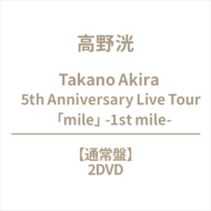 Takano Akira 5th Anniversary Live Tour umilev -1st mile-(2DVD)