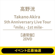 s7/19():Cxg咊It Takano Akira 5th Anniversary Live Tour umilev -1st mile-(2DVD)sSzt