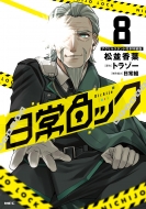 ���탍�b�N 8 �A�N�����X�^���h�t�������� Mf�R�~�b�N�X