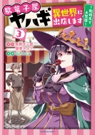 ʩ󤸤/̲ۻҲϥ ˽Źޤ -ž- 3 ߥå