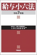 給与実務のてびき  別冊　平成１７年版 /公務人材開発協会人事行政研究所/日本人事行政研究所（単行本） Amazon.co.jp: 別冊・国家公務員給与のてびき: 主要俸給表の基準