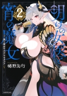 �����̏���Ə��̖���-�l�Ɣޏ��݂̂���ȃJ���e-2 �V���E�Xkc