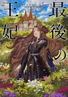 �Ō�̉��� �W�p�ЃI�����W����