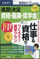 Magazine (Book)/進路決定 資格・職業・奨学金ガイド 螢雪時代 2024年 6月号増刊