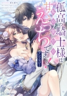 �Ǎ��̋R�m�l�͎��̑O�����Â��Ă������ł��c��!�A���\���W�[ �x�r�[�h�[��comics