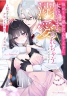 ������ߏ삪�󂠂艤�q�ɖ{�\�̂܂ܓM�����ꂿ�Ⴄ�A���\���W�[ -�������Ɍ�����P���m�Ȗ{��-�x�r�[�h�[��comics