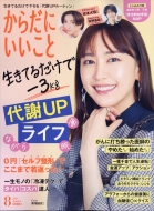 からだにいいこと 2024年 8月号 : からだにいいこと編集部 | HMV&BOOKS Online : Online Shopping ...