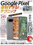 Google Pixel�֗�������!�e�N�j�b�N