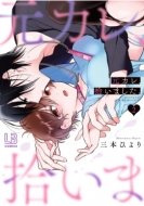 ���J���A�E���܂����B 2 Love Bites�R�~�b�N�X