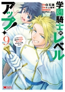 �w���R�m�̃��x���A�b�v!���x��1000�����̓]���ҁA�������ڂ�N���X�ɓ��w�B�����āA 9 �����X�^�[�R�~�b�N�X