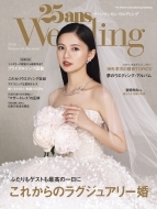 ϡؿͲ/25ans Wedding 2024 Summer / Autumn Fg Mook