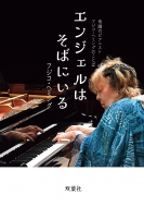 フジコ・ヘミング ビジュアルブック 5冊・ CD1枚 Amazon.co.jp: イングリット・フジコ・ヘミングCD選集 [5CD