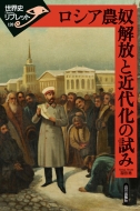 ���V�A�_�z����Ƌߑ㉻�̎��� ���E�j���u���b�g