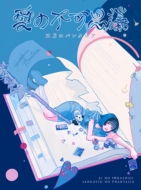 CDアルバム｜三月のパンタシア｜商品一覧｜HMV&BOOKS online