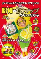 �I�o�����I�W���񂪃L���₷���̂� ���a��ic�`�b�v�̂��������� ���������񗬓{��̃R���g���[���p