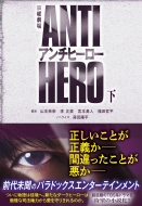 TBS�n���j���� �A���`�q�[���[ �� �}�K�Е���