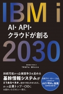�����ʿ/Ibm I 2030 Ai?api?���饦�ɤ��Ϥ�
