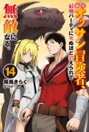 �V�ăI�b�T���`���ҁA�ŋ��p�[�e�B�Ɏ��ʂقǒb�����Ė��G�ɂȂ�B 14 Hj Novels