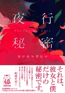 カツセマサヒコ｜商品一覧｜HMV&BOOKS online