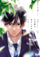 ���ז��ȗc�Ȃ��݂����J�� �� �ԉ��R�~�b�N�X