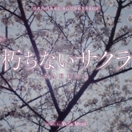 Original Soundtrack Kuchinai Sakura