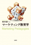 �}�[�P�e�B���O����w