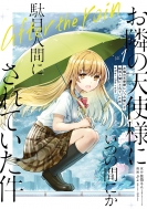 פ/٤ŷͤˤĤδ֤ˤܿʹ֤ˤƤ After The Rain 1 󥬥󥳥ߥåup!