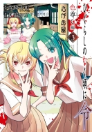 �Ђ��炵�̂Ȃ����ɗ� �F������ 3 �K���K���R�~�b�N�Xonline